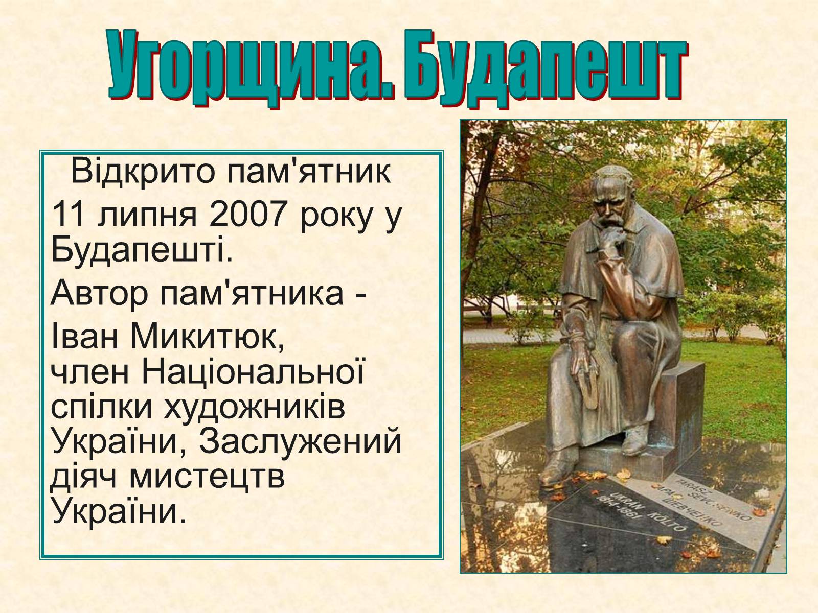 Презентація на тему «Пам’ятники Шевченку у світі» - Слайд #25