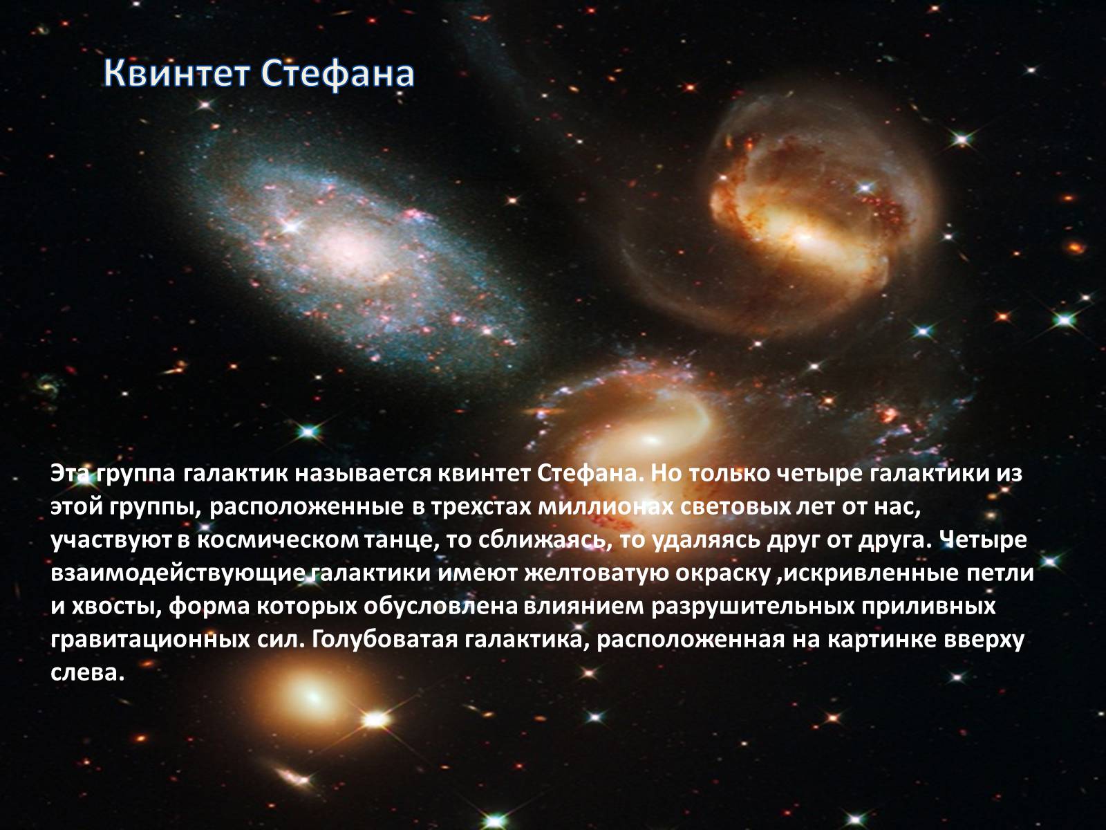 Презентація на тему «Галактики» (варіант 2) - Слайд #4