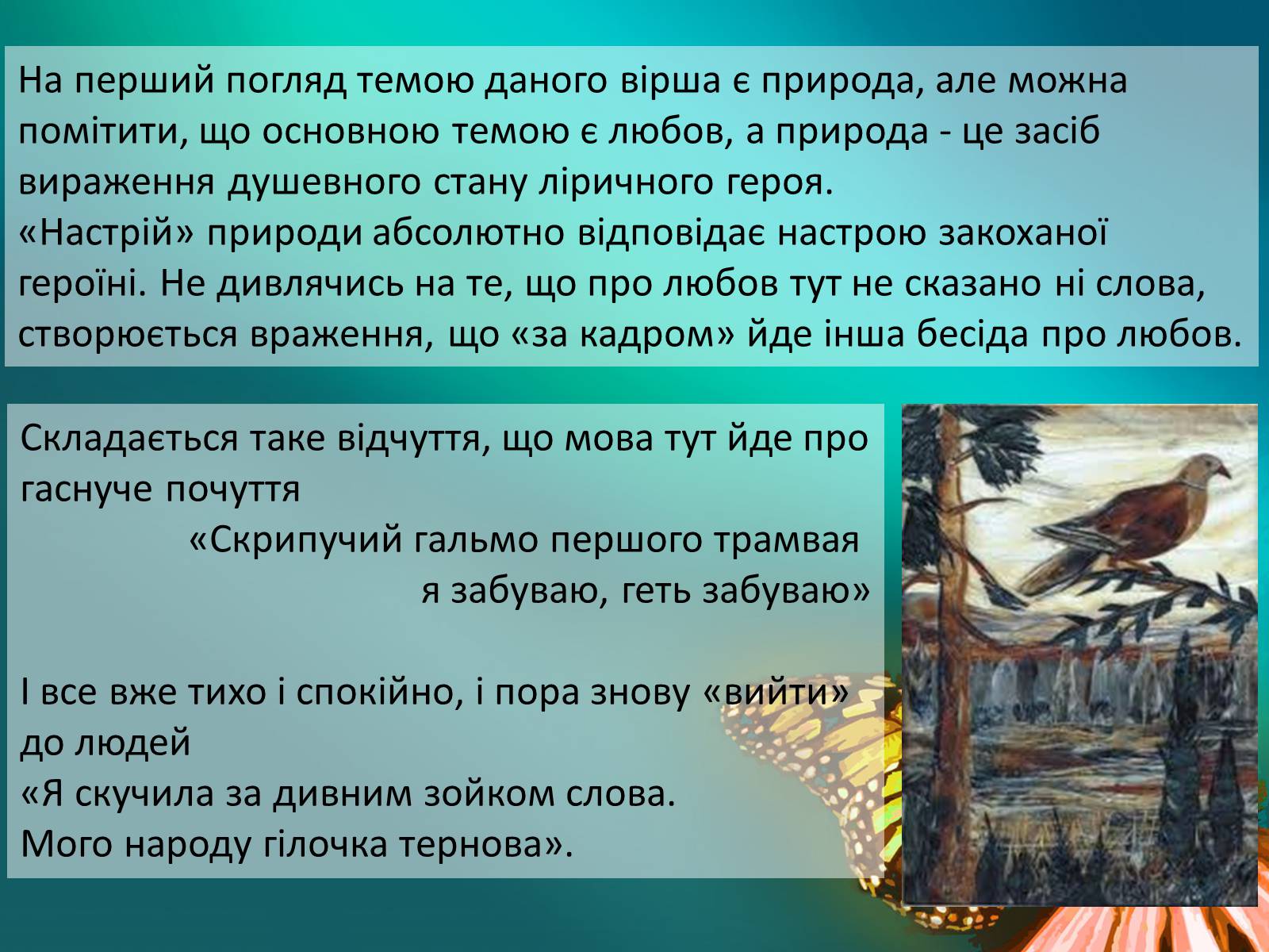 Презентація на тему «Ліна Костенко» (варіант 17) - Слайд #5