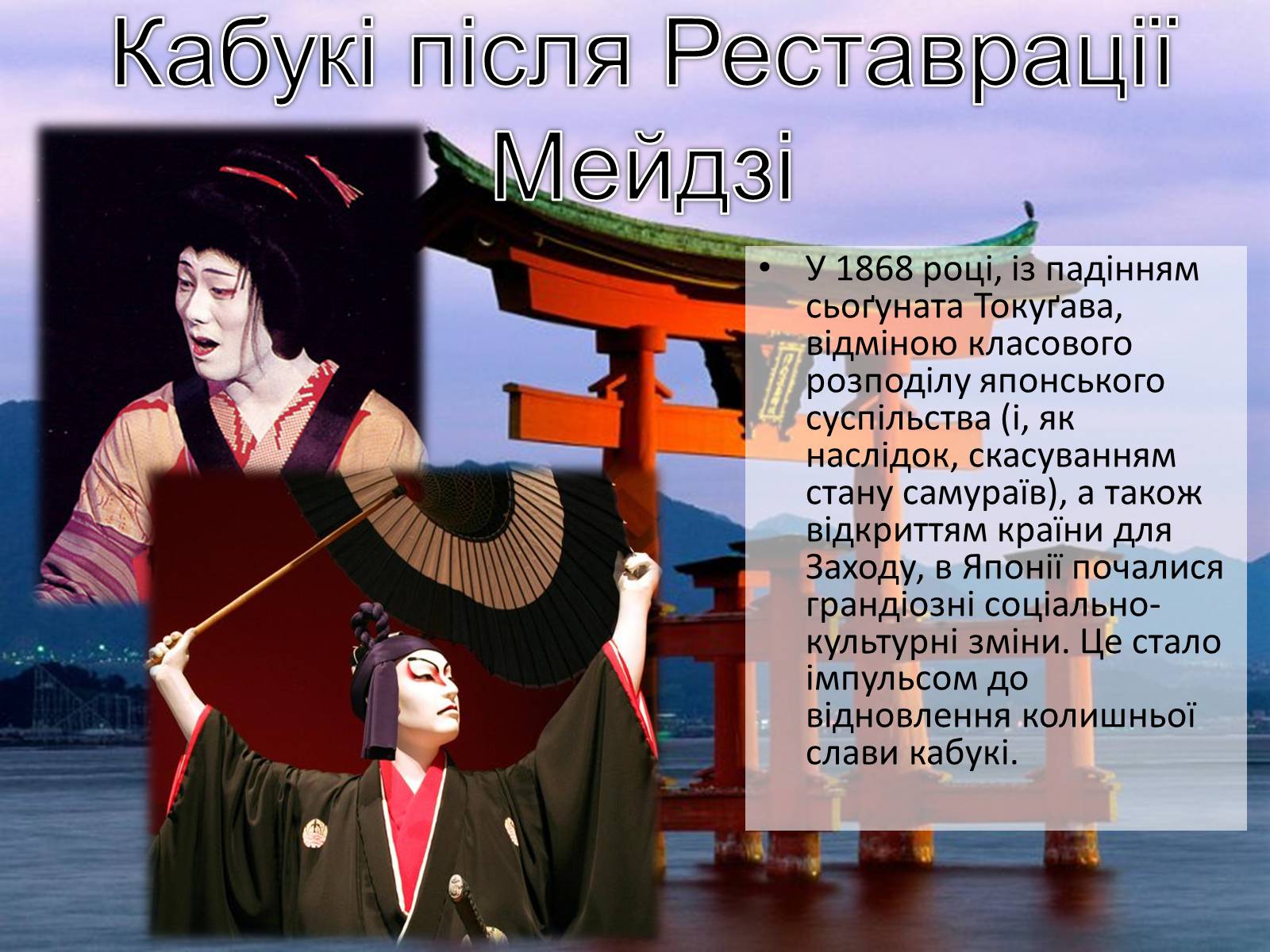 Презентація на тему «Японський театр» (варіант 6) - Слайд #19