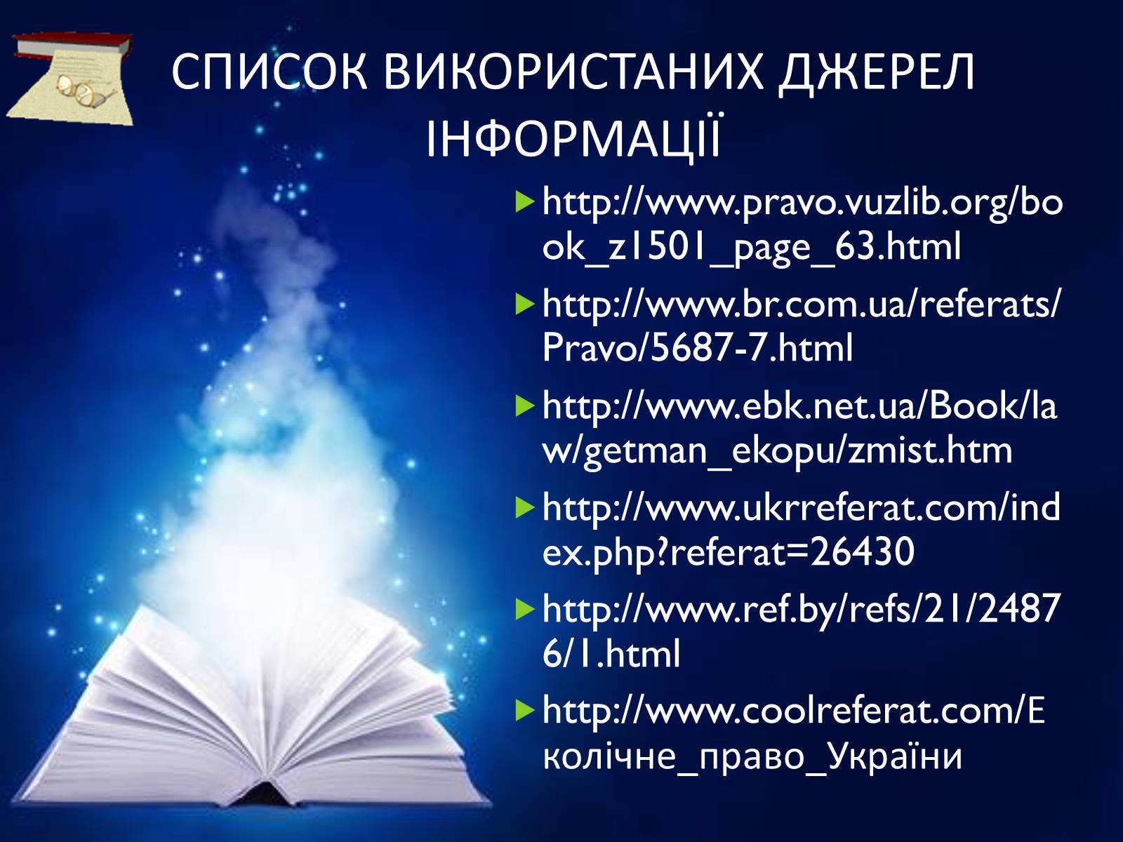 Презентація на тему «Екологічне право в Україні» - Слайд #15