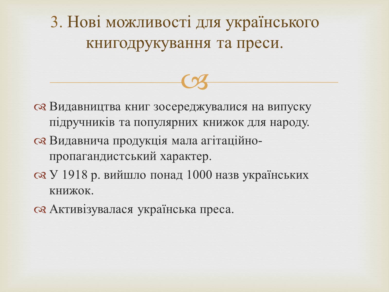 Презентація на тему «Культурне і духовне життя в Україні 1917-1920» - Слайд #11