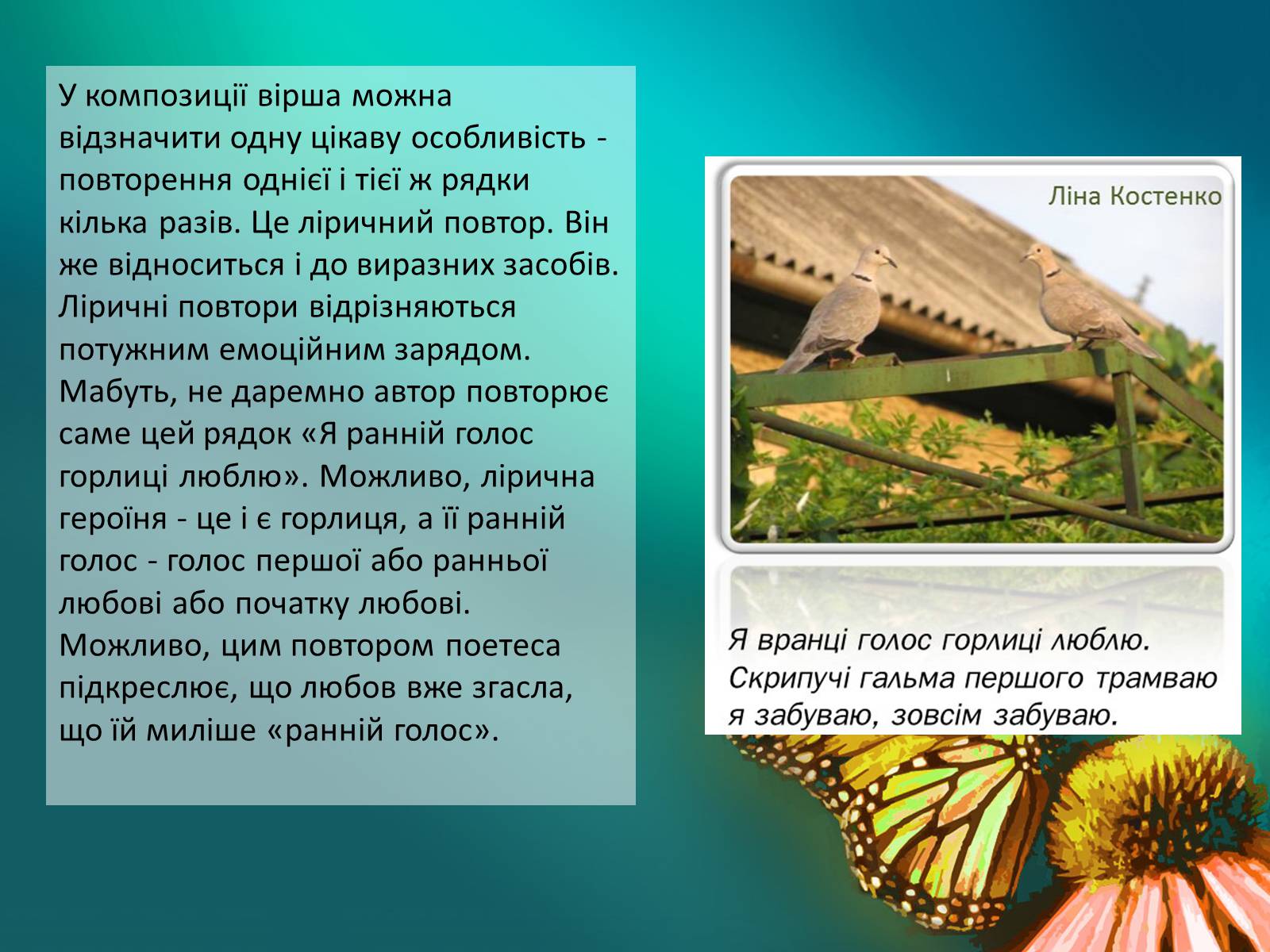 Презентація на тему «Ліна Костенко» (варіант 17) - Слайд #6