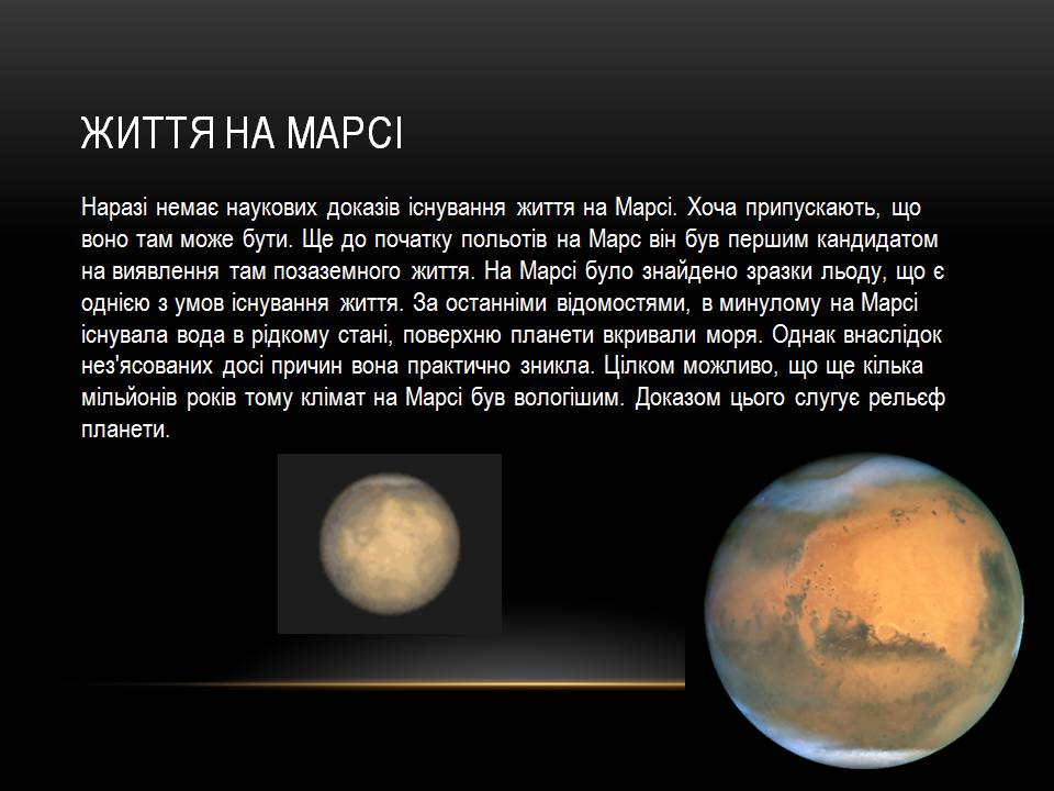 Презентація на тему «Марс» (варіант 14) - Слайд #13