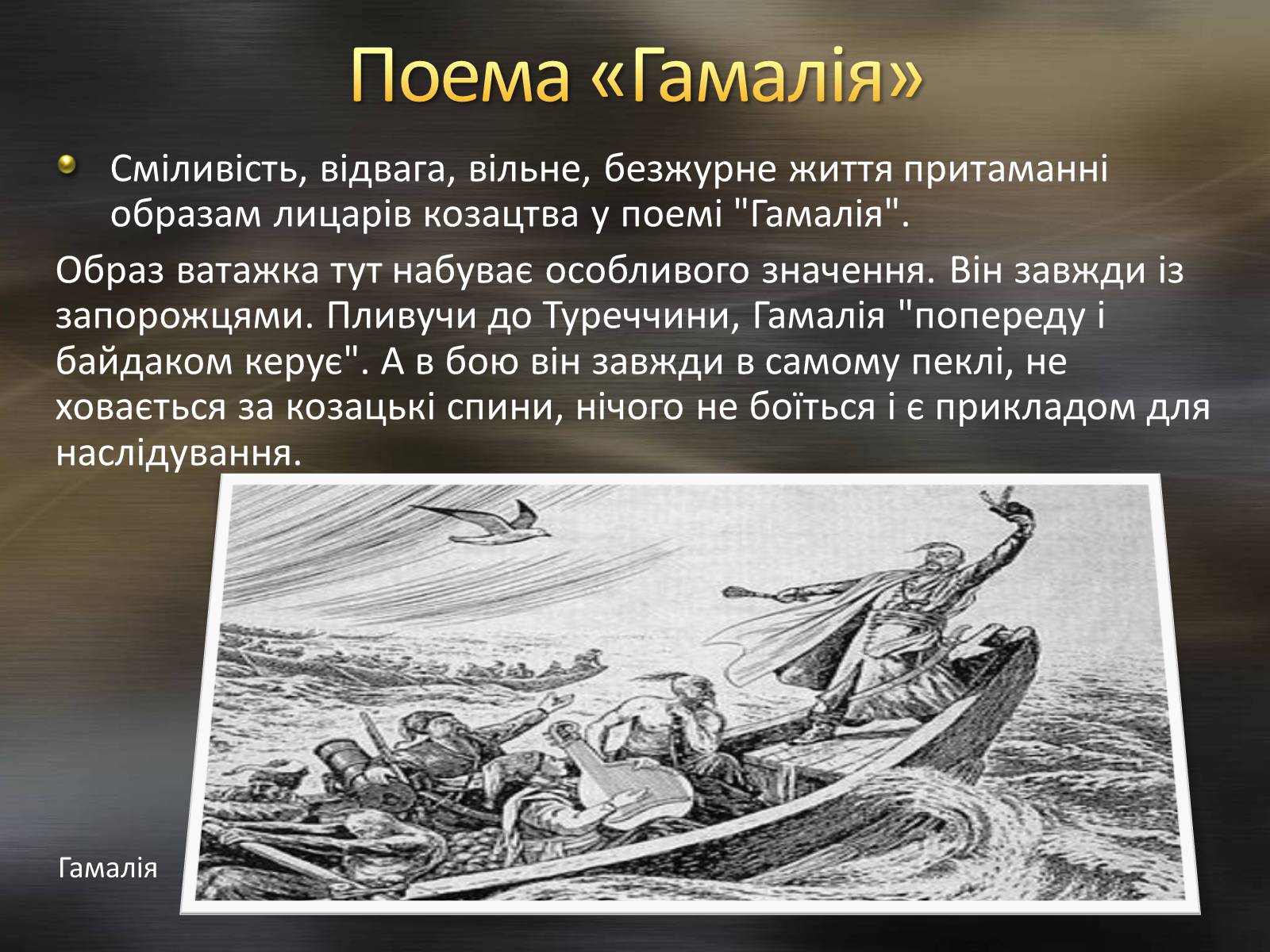 Презентація на тему «Тарас Шевченко та козацтво» - Слайд #5