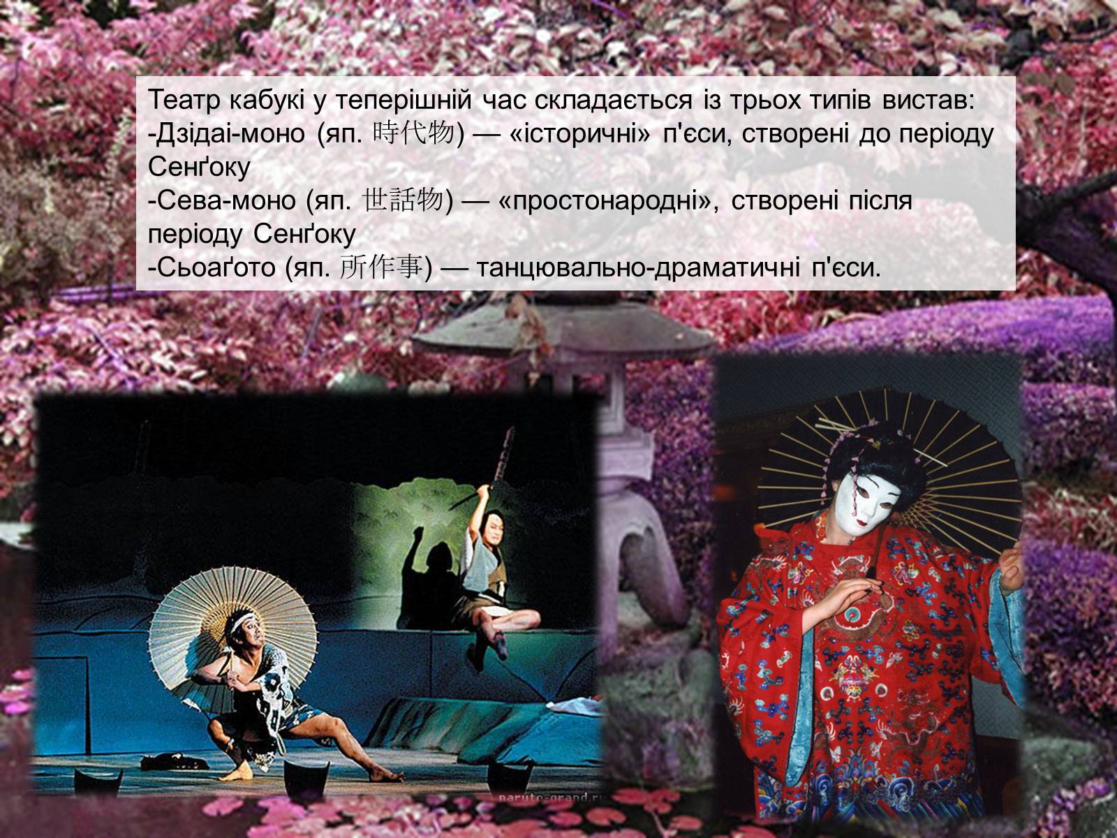 Презентація на тему «Японський театр» (варіант 6) - Слайд #22