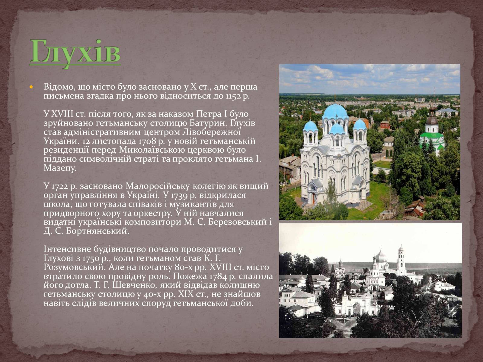 Презентація на тему «Гетьманські столиці України» (варіант 4) - Слайд #4