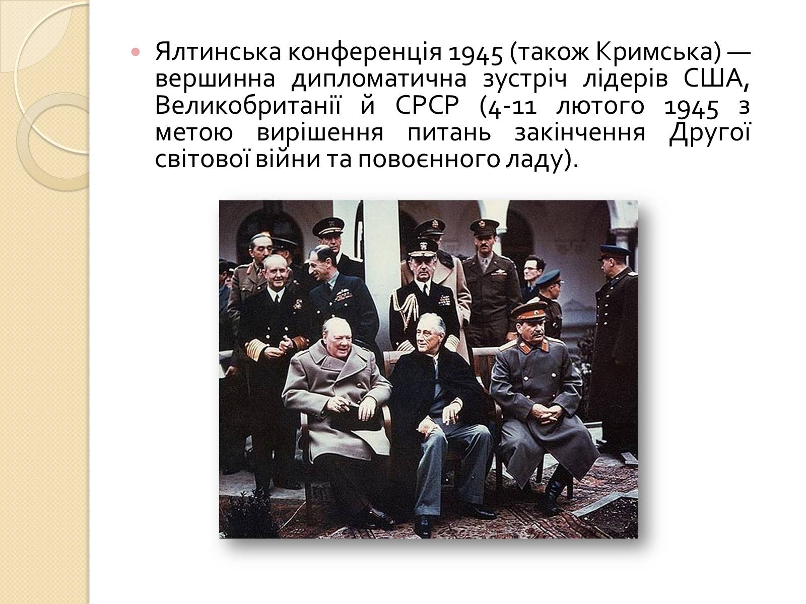 Презентація на тему «Кримська конференція» - Слайд #2