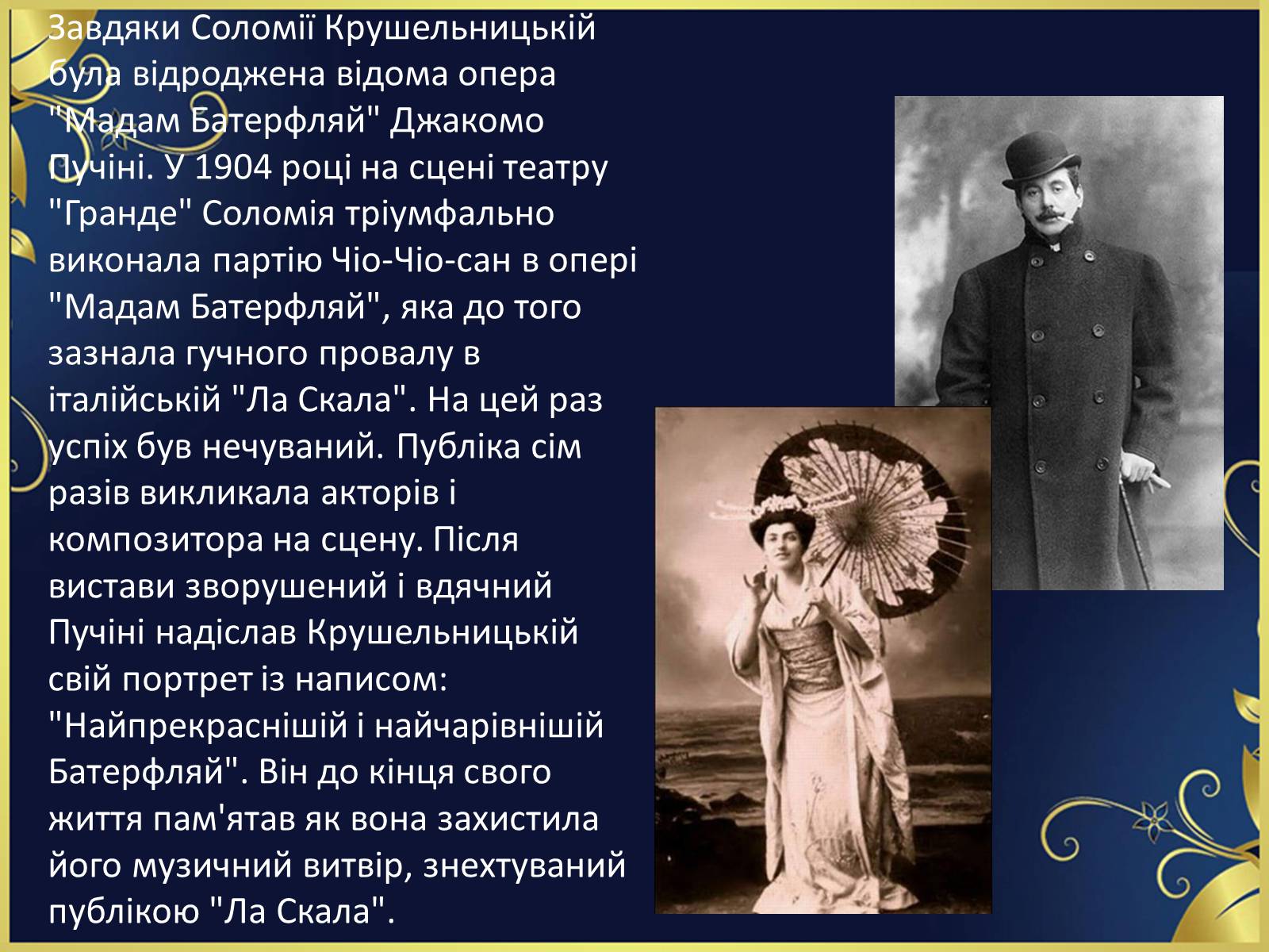 Презентація на тему «Соломія Крушельницька-український соловейко» - Слайд #12