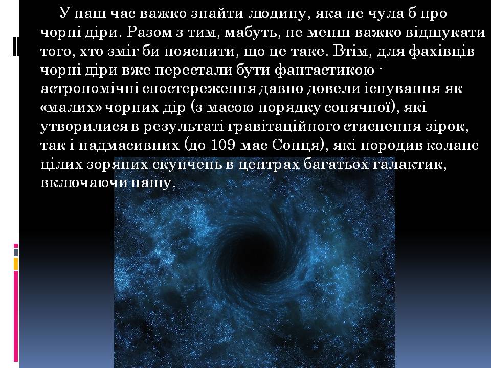 Презентація на тему «Чорні діри» (варіант 19) - Слайд #2