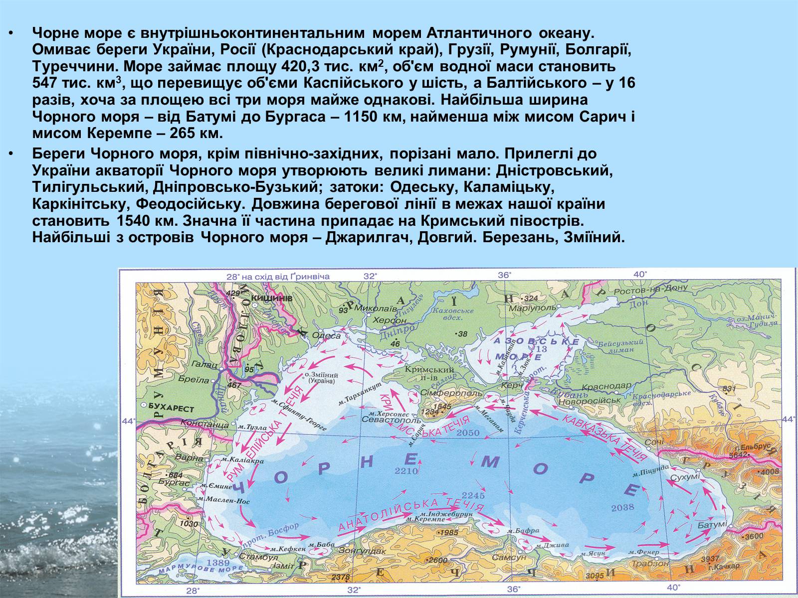 Презентація на тему «Фізико - географічна характеристика Чорного моря» - Слайд #2