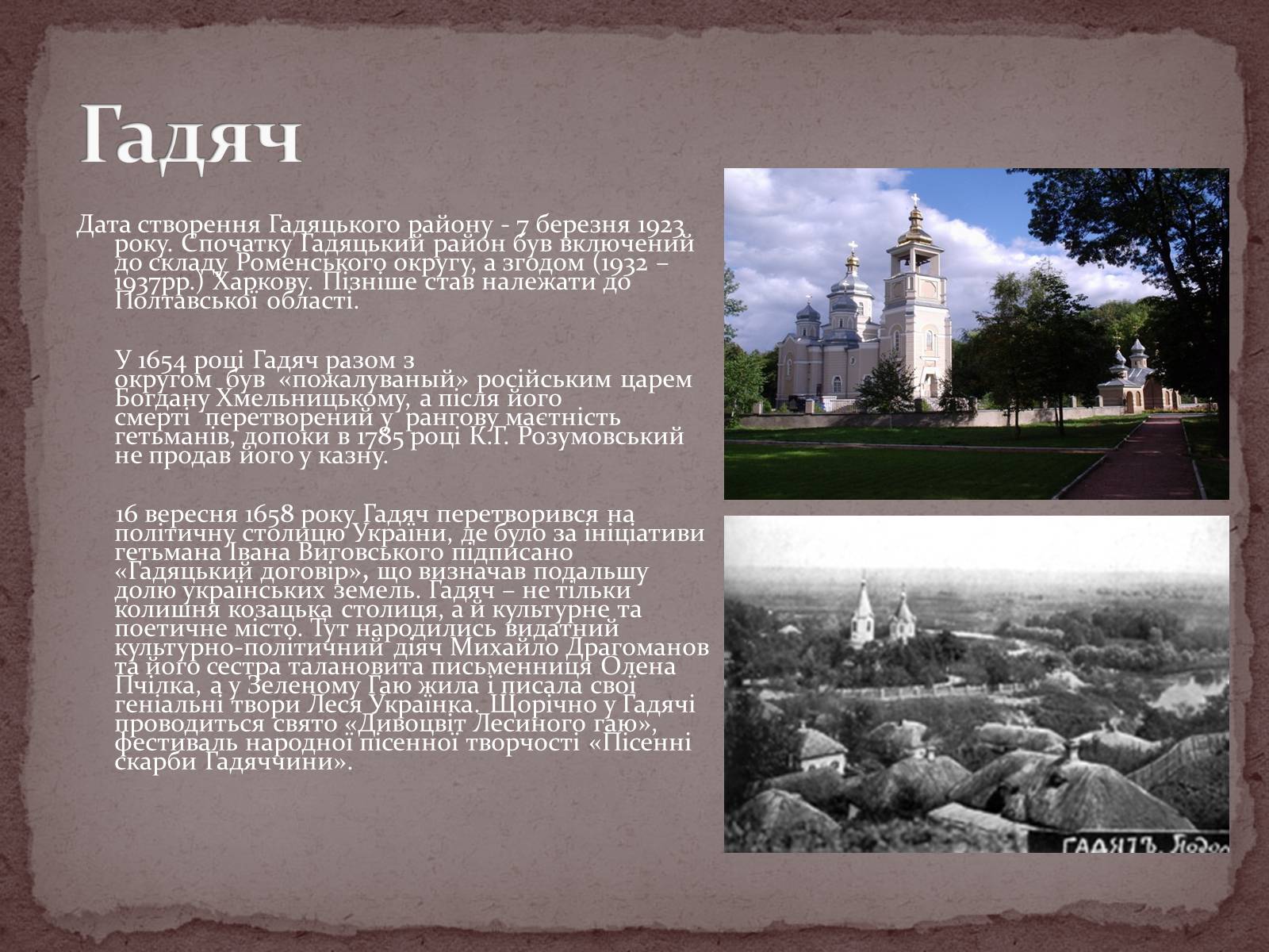 Презентація на тему «Гетьманські столиці України» (варіант 4) - Слайд #6