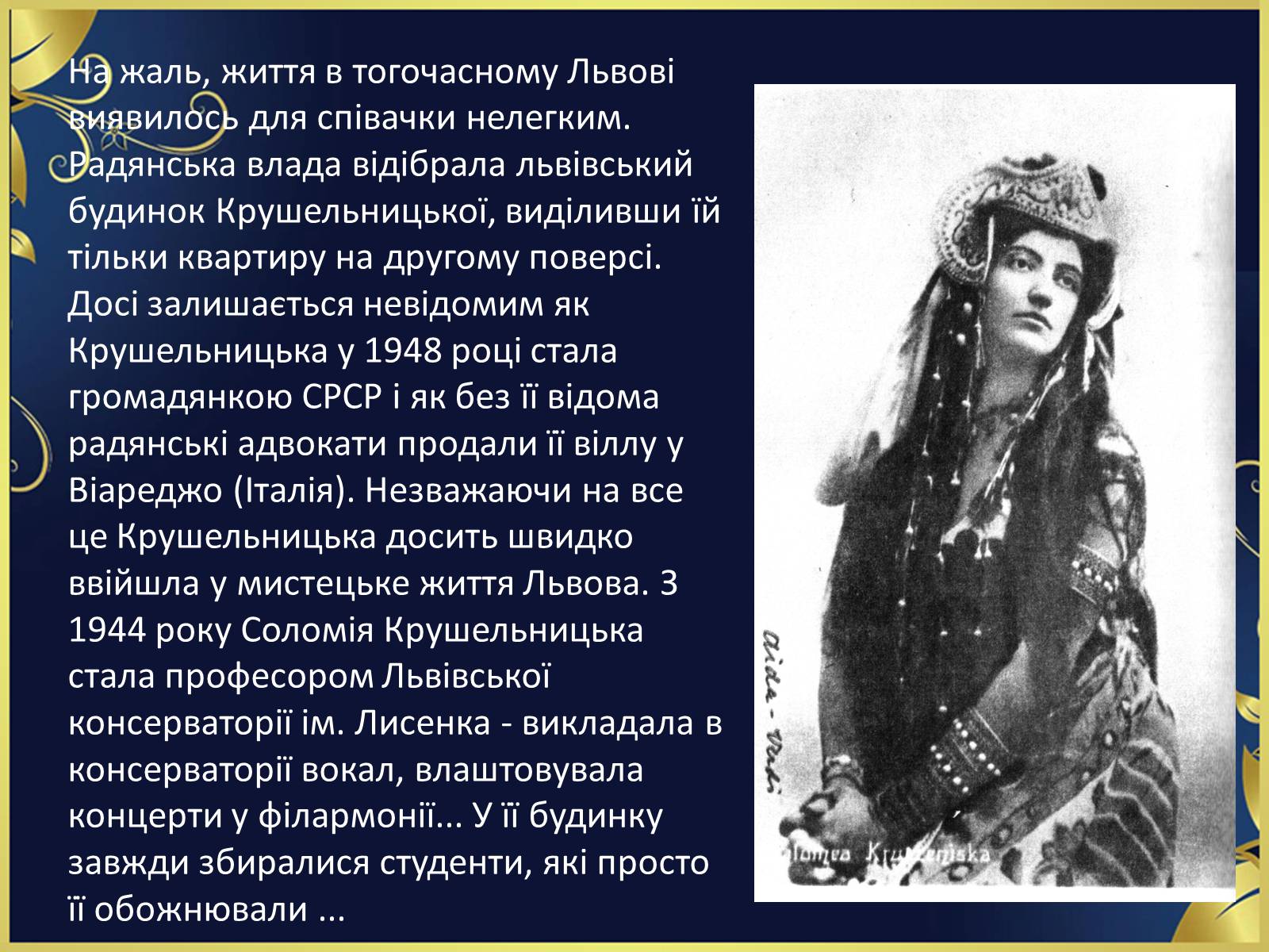 Презентація на тему «Соломія Крушельницька-український соловейко» - Слайд #15