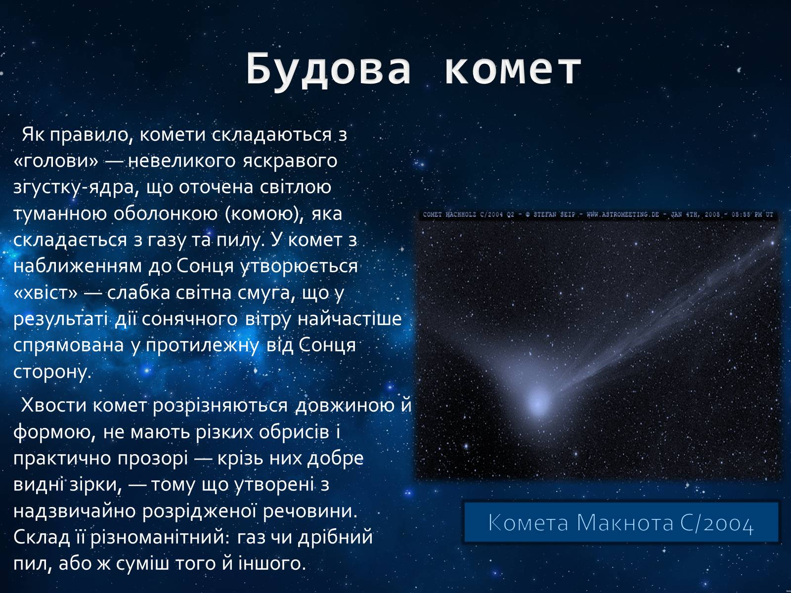 Презентація на тему «Комети» (варіант 8) - Слайд #4