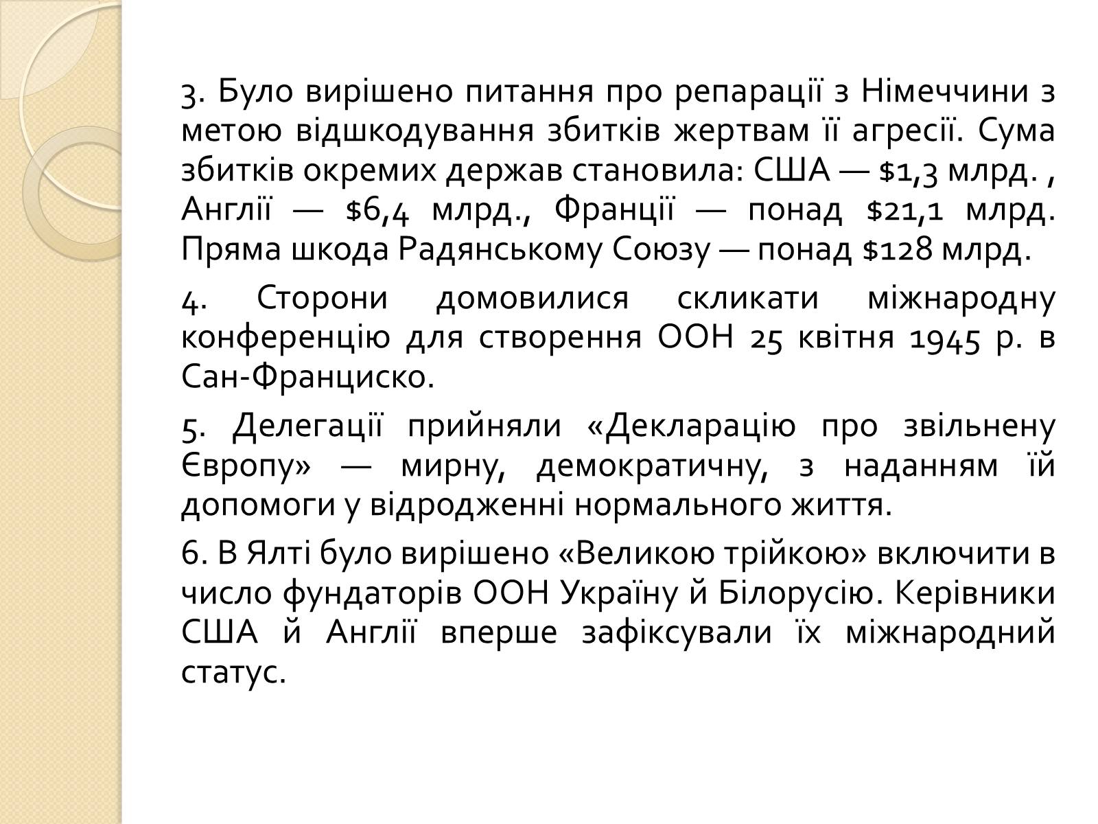 Презентація на тему «Кримська конференція» - Слайд #6