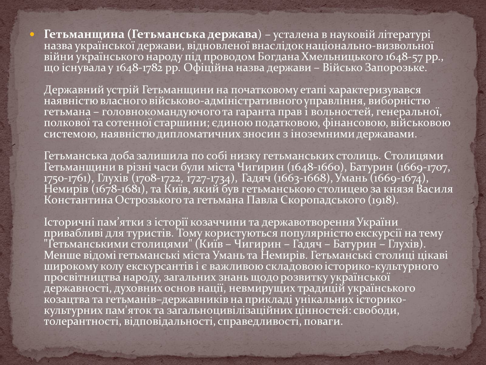 Презентація на тему «Гетьманські столиці України» (варіант 4) - Слайд #8