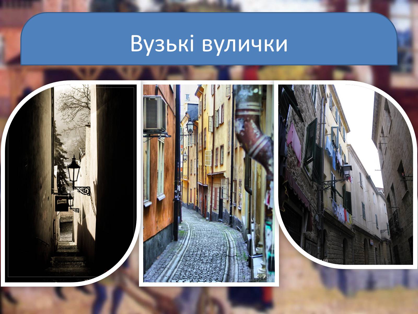 Презентація на тему «Повсякденне життя та культура Західної Європи» - Слайд #11
