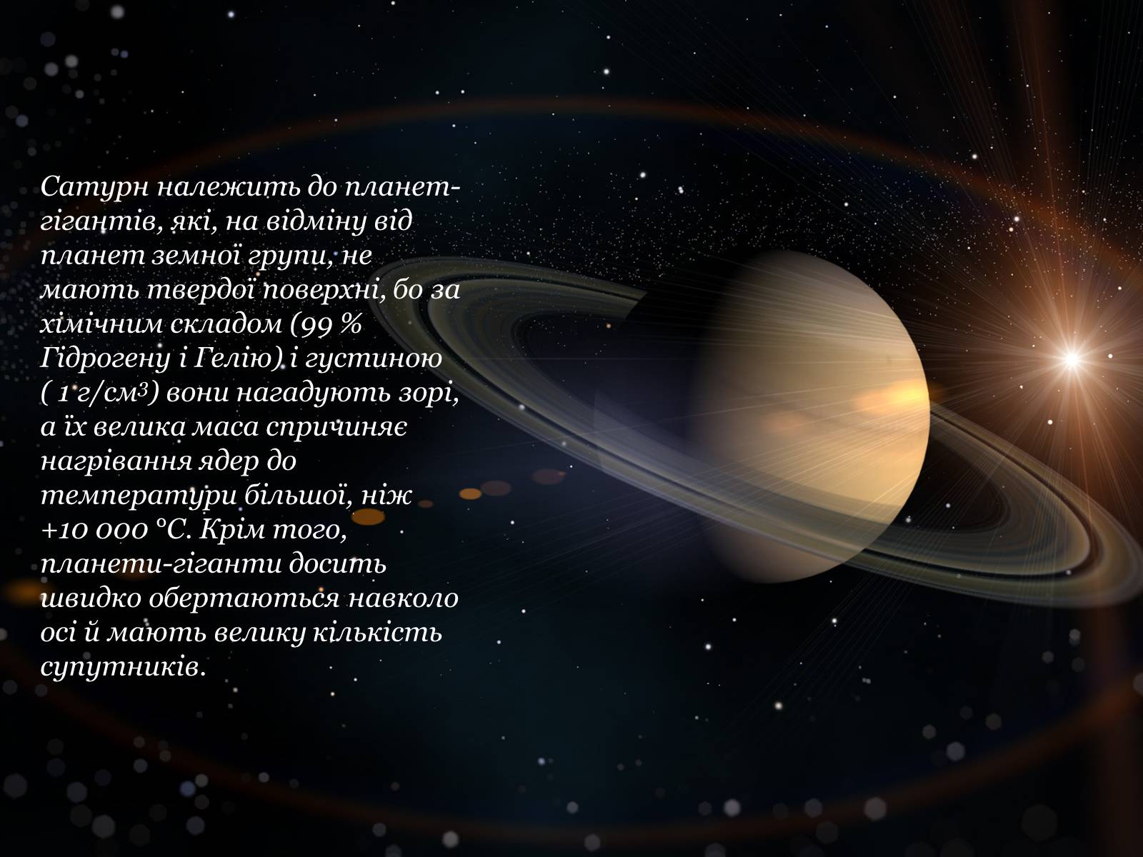 Презентація на тему «Сатурн» (варіант 3) - Слайд #3