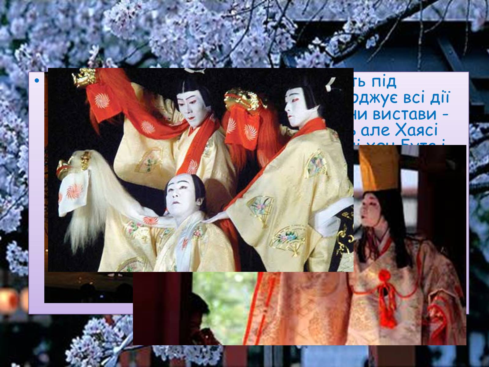 Презентація на тему «Японський театр НО» (варіант 3) - Слайд #5