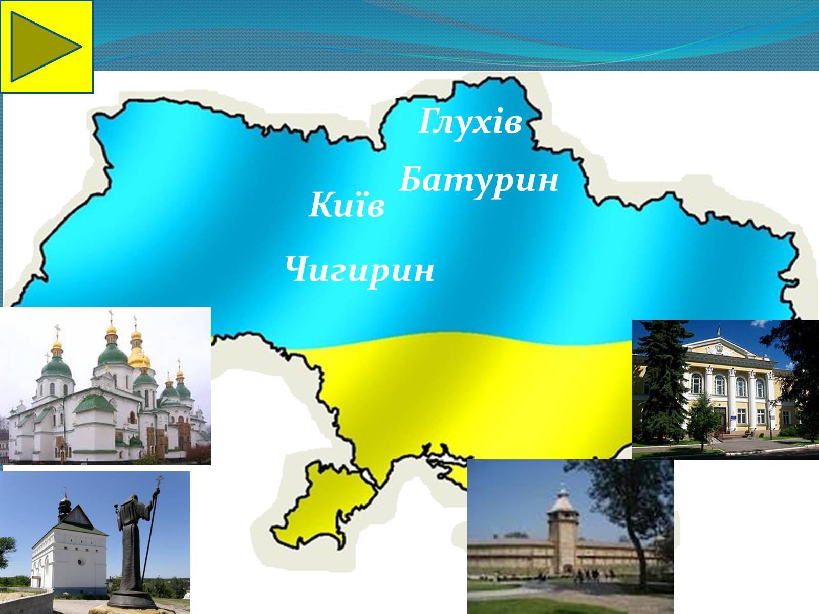 Презентація на тему «Гетьманські столиці України» (варіант 5) - Слайд #2