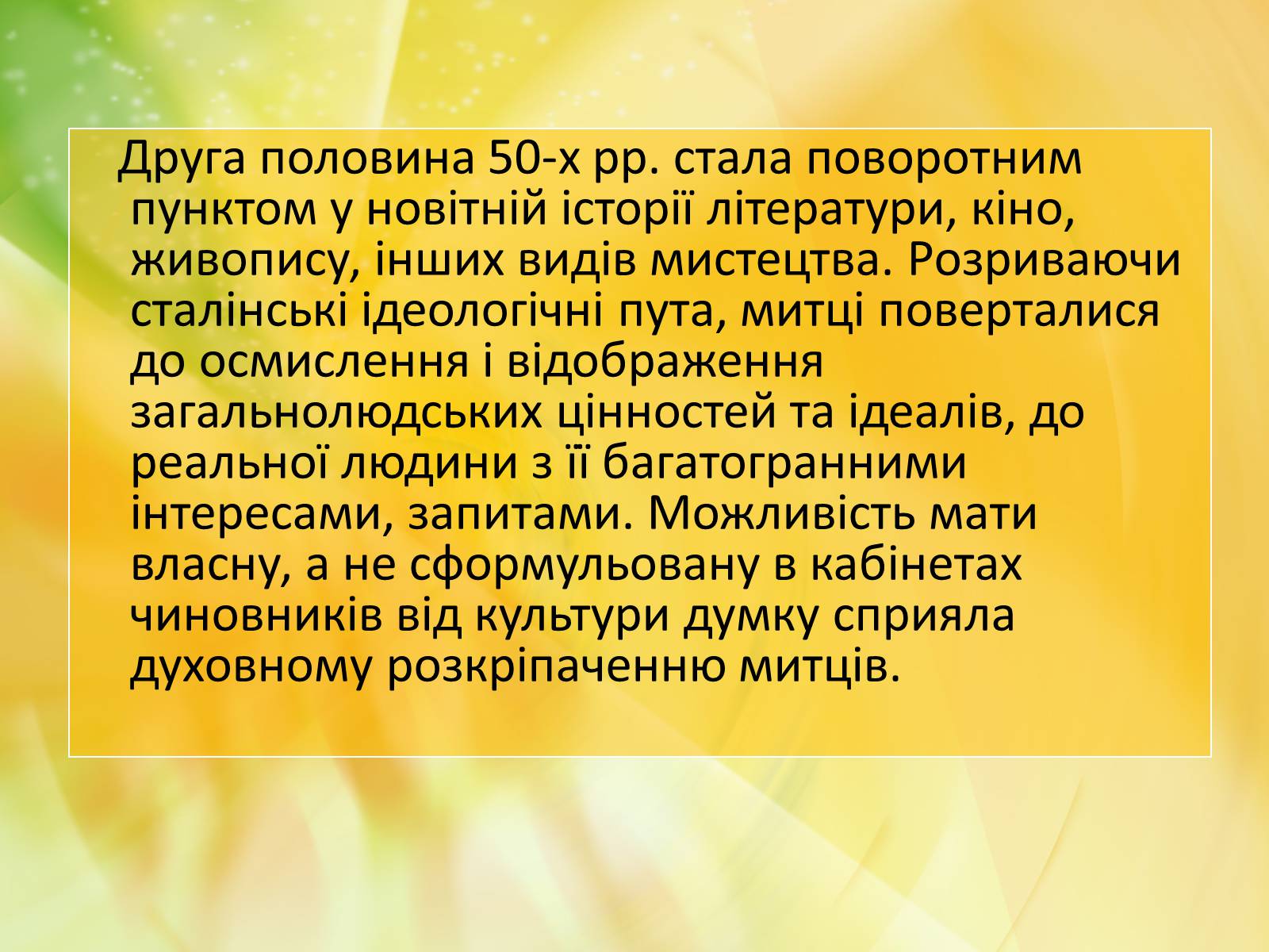 Презентація на тему ««Відлига» в українській літературі» (варіант 1) - Слайд #2