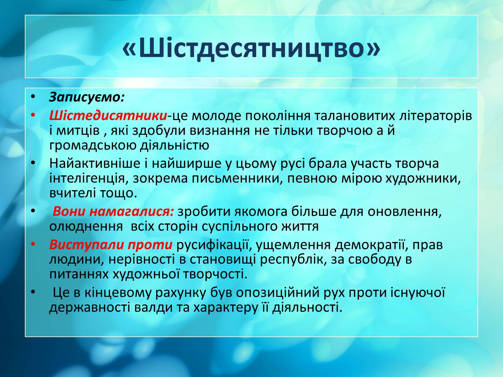 Презентація на тему ««Відлига» в українській літературі» (варіант 1) - Слайд #3