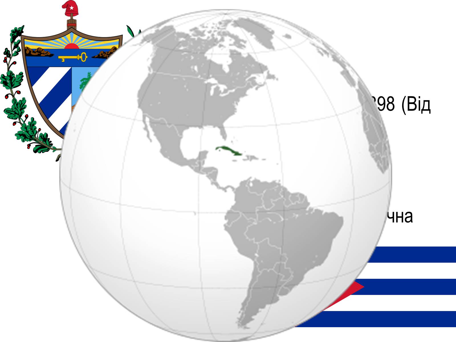 Презентація на тему «Республіка Куба» (варіант 1) - Слайд #2