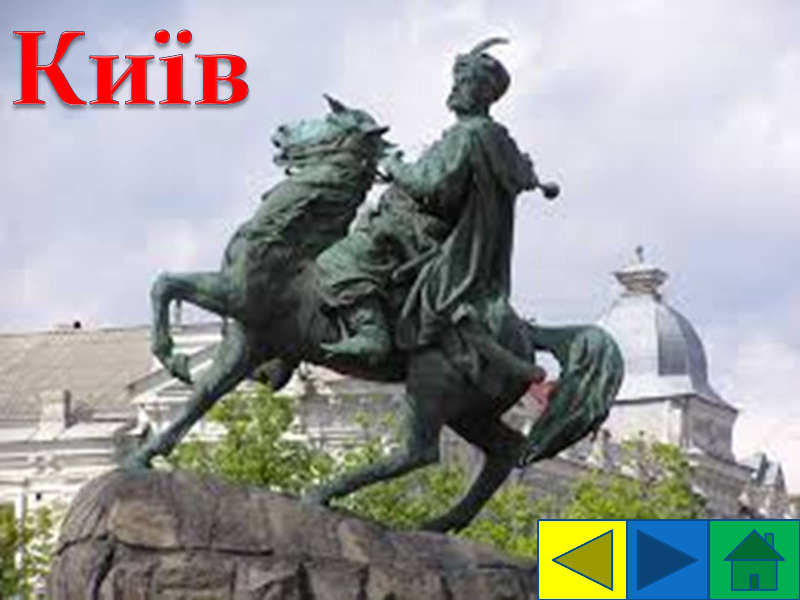 Презентація на тему «Гетьманські столиці України» (варіант 5) - Слайд #4