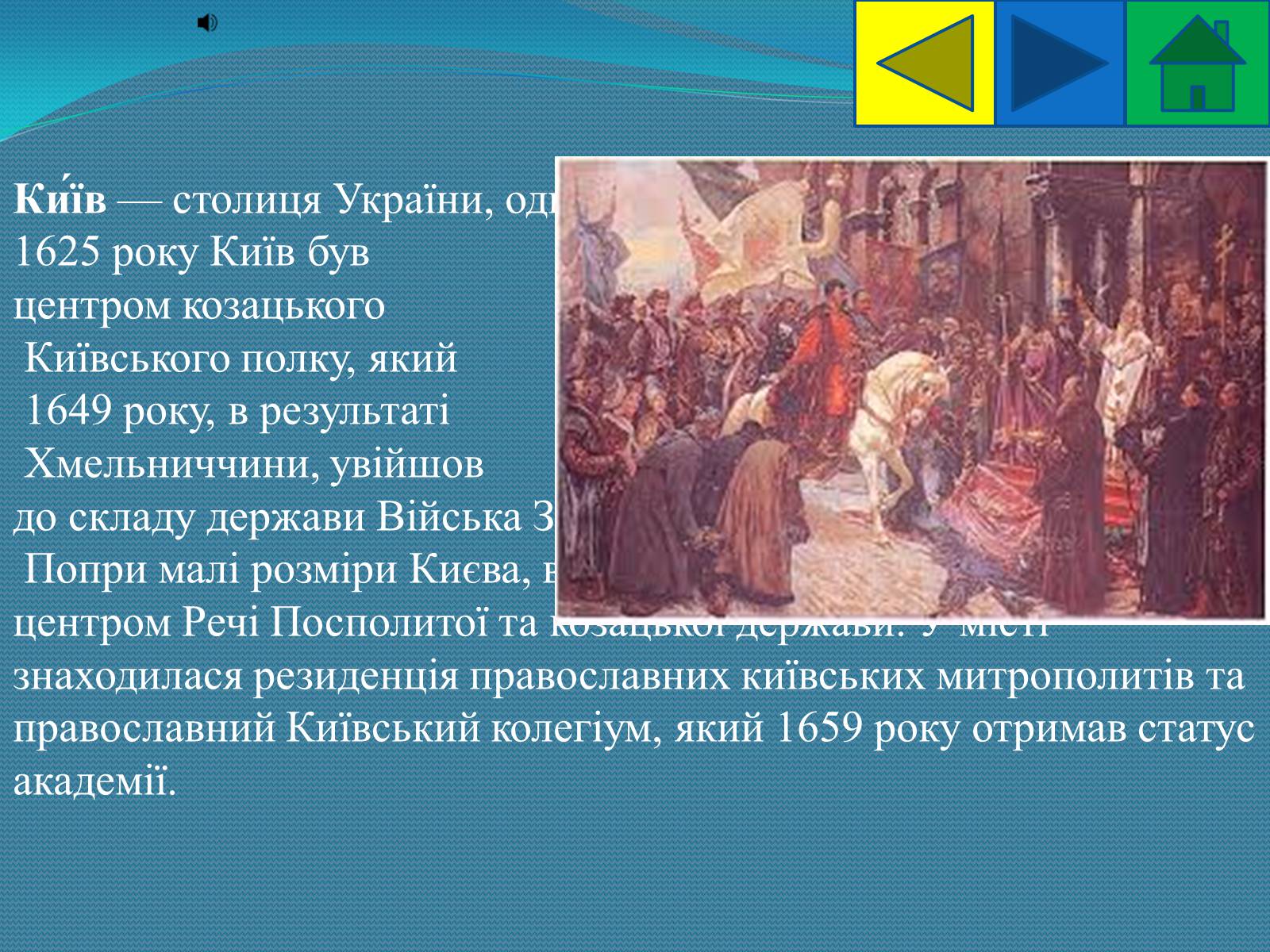 Презентація на тему «Гетьманські столиці України» (варіант 5) - Слайд #5