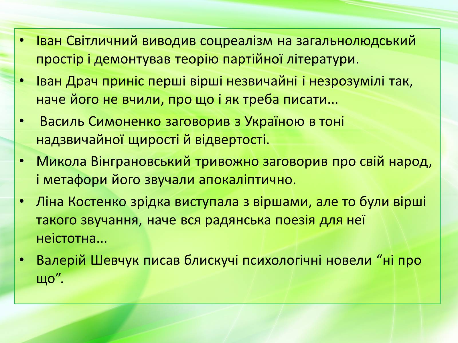 Презентація на тему ««Відлига» в українській літературі» (варіант 1) - Слайд #6