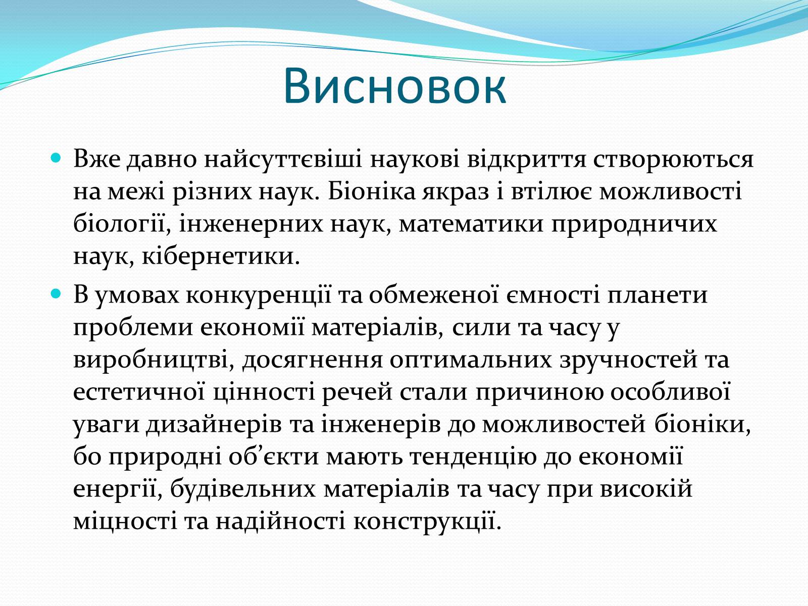 Презентація на тему «Біоніка» (варіант 3) - Слайд #14