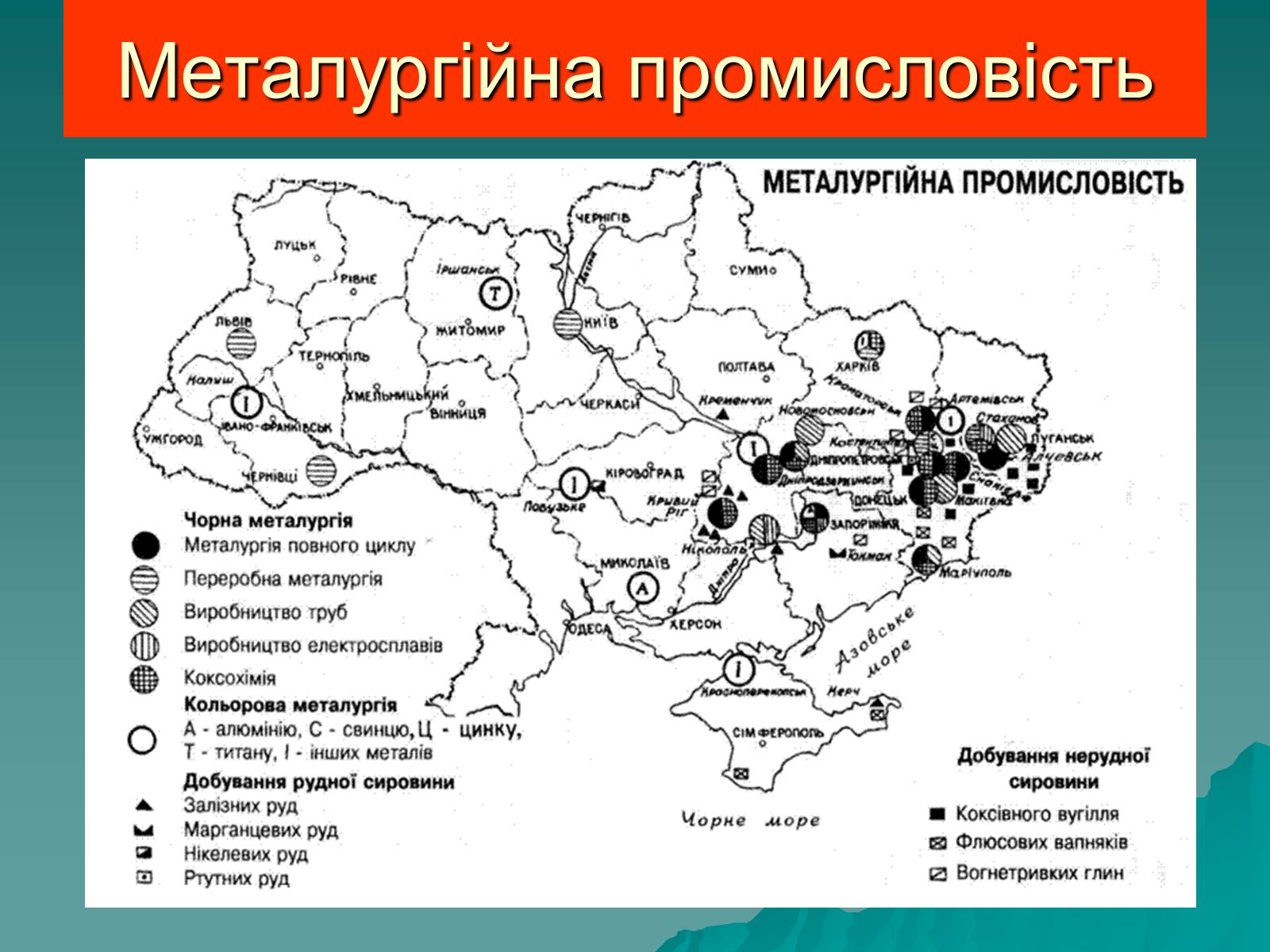 Презентація на тему «Розвиток металургійних виробництв в Україні» (варіант 2) - Слайд #3