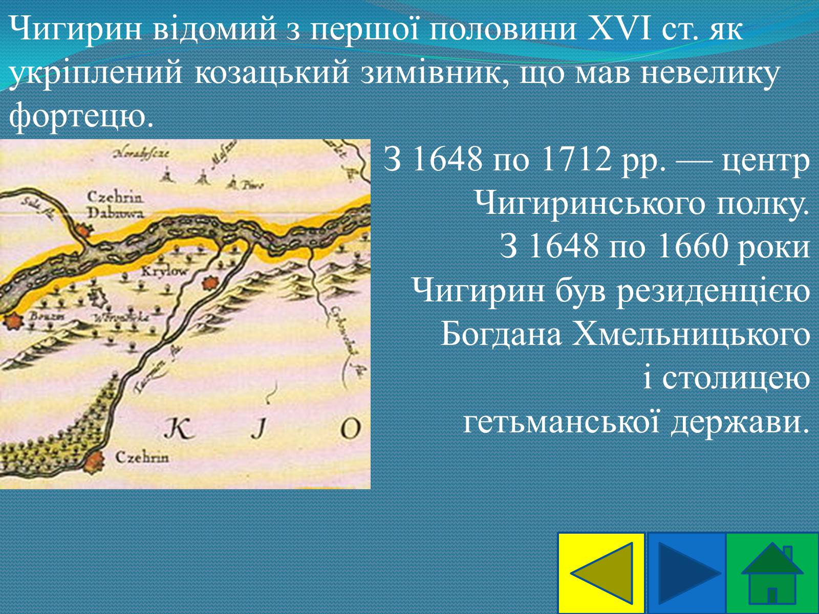 Презентація на тему «Гетьманські столиці України» (варіант 5) - Слайд #8