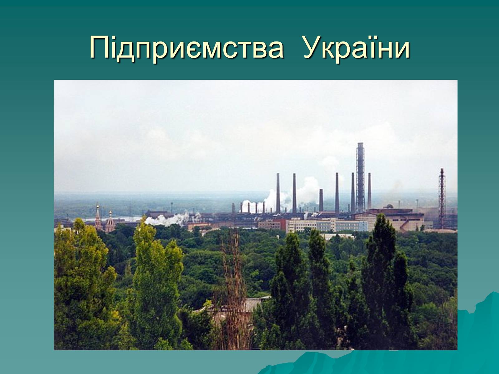 Презентація на тему «Розвиток металургійних виробництв в Україні» (варіант 2) - Слайд #4