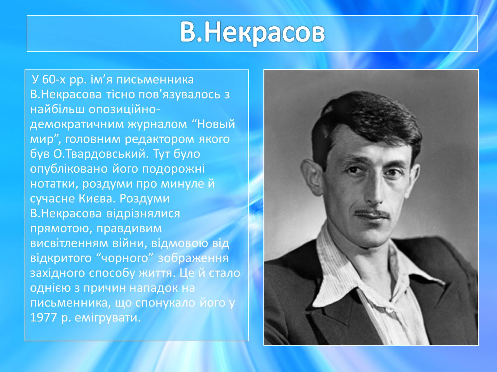Презентація на тему ««Відлига» в українській літературі» (варіант 1) - Слайд #8