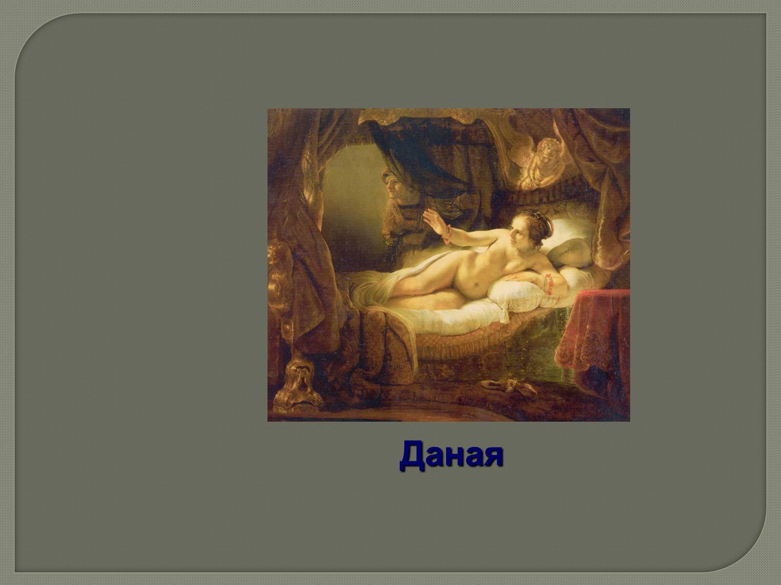 Презентація на тему «Фламандський і голландський живопис» (варіант 3) - Слайд #18