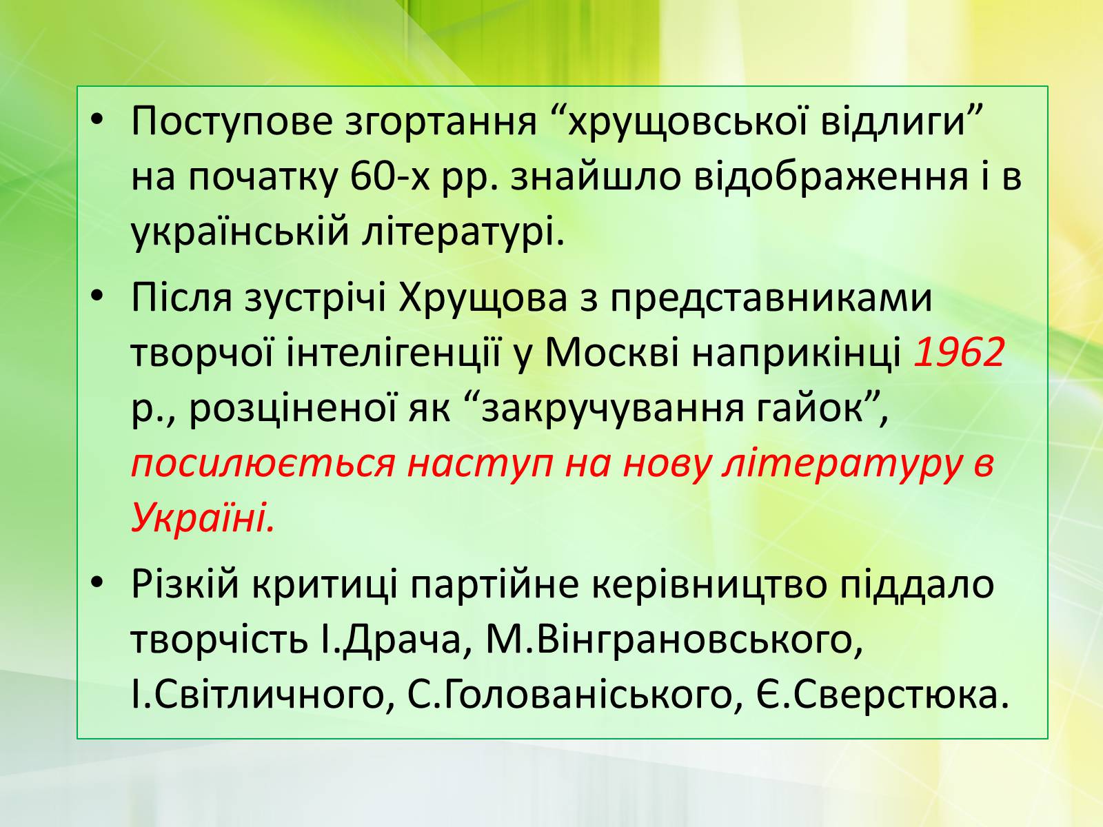 Презентація на тему ««Відлига» в українській літературі» (варіант 1) - Слайд #10