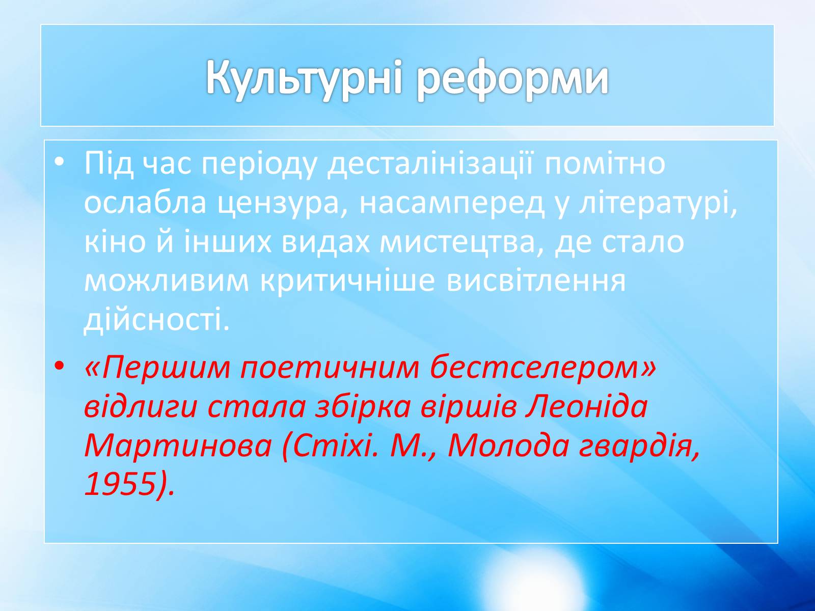 Презентація на тему ««Відлига» в українській літературі» (варіант 1) - Слайд #11