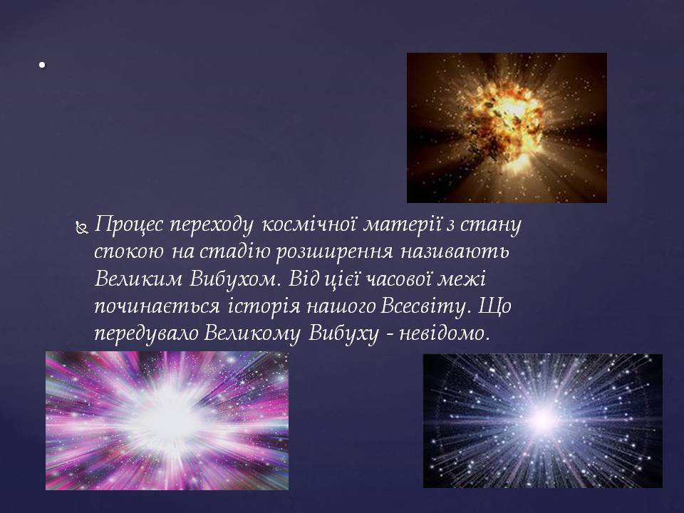 Презентація на тему «Походження і розвиток Всесвіту» (варіант 2) - Слайд #6