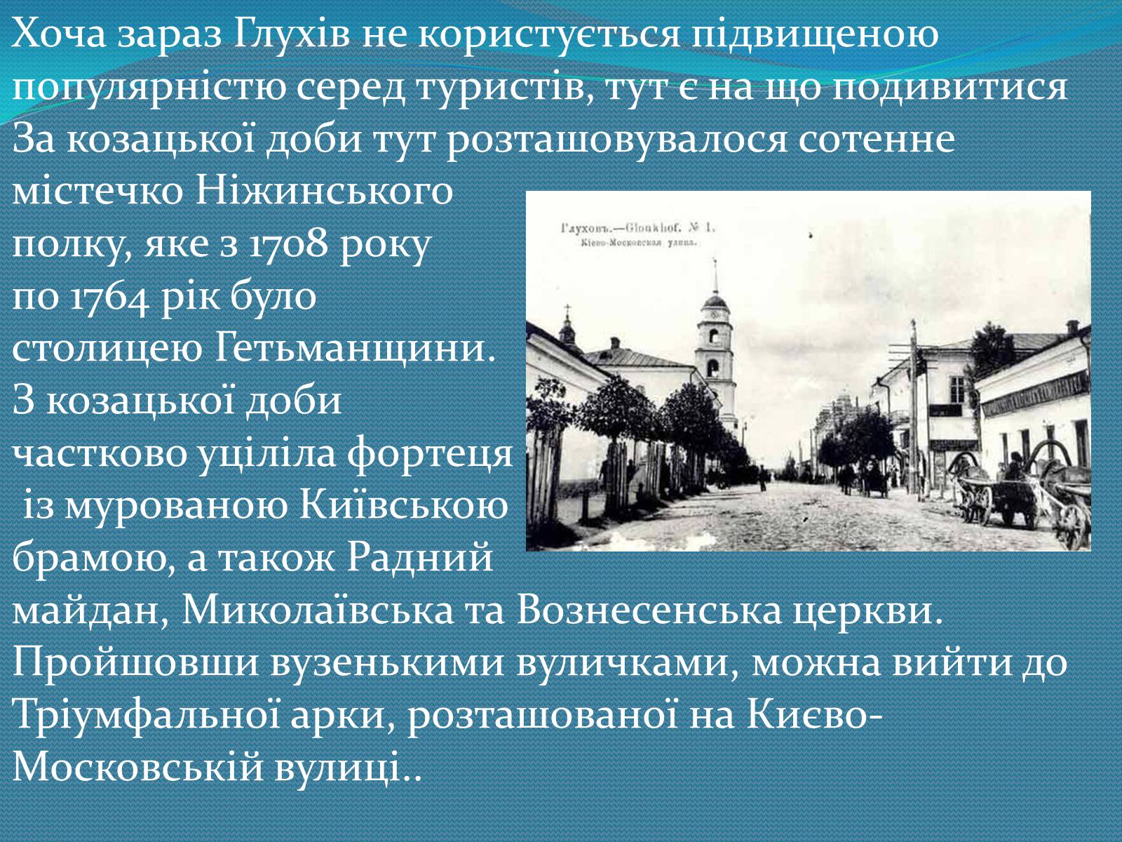 Презентація на тему «Гетьманські столиці України» (варіант 5) - Слайд #11
