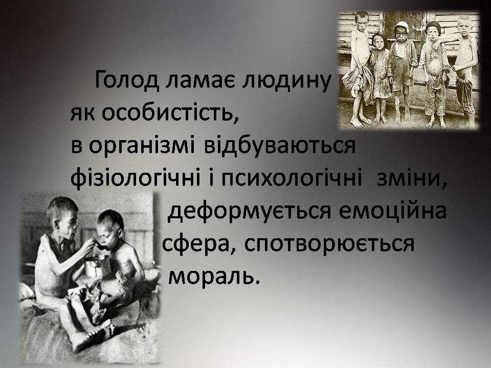 Презентація на тему «Голодомор 1932-1933 років» (варіант 3) - Слайд #12