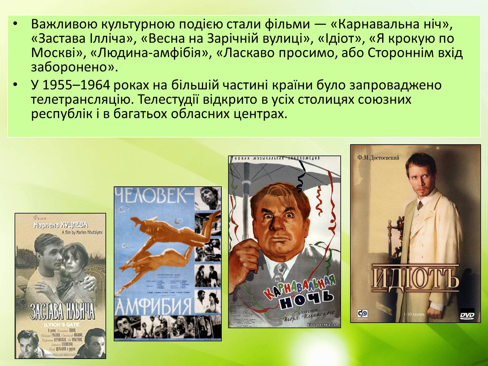 Презентація на тему ««Відлига» в українській літературі» (варіант 1) - Слайд #12