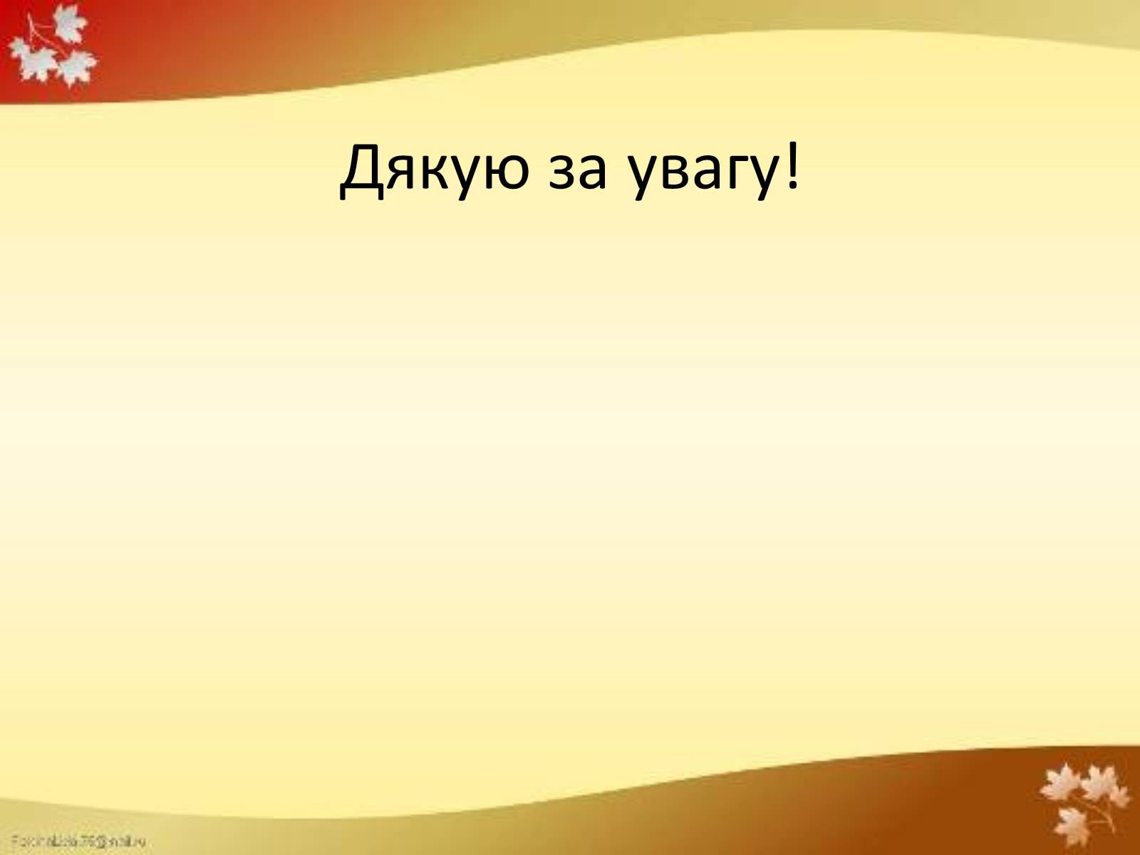 Презентація на тему «Валер’ян Підмогильний» (варіант 4) - Слайд #15