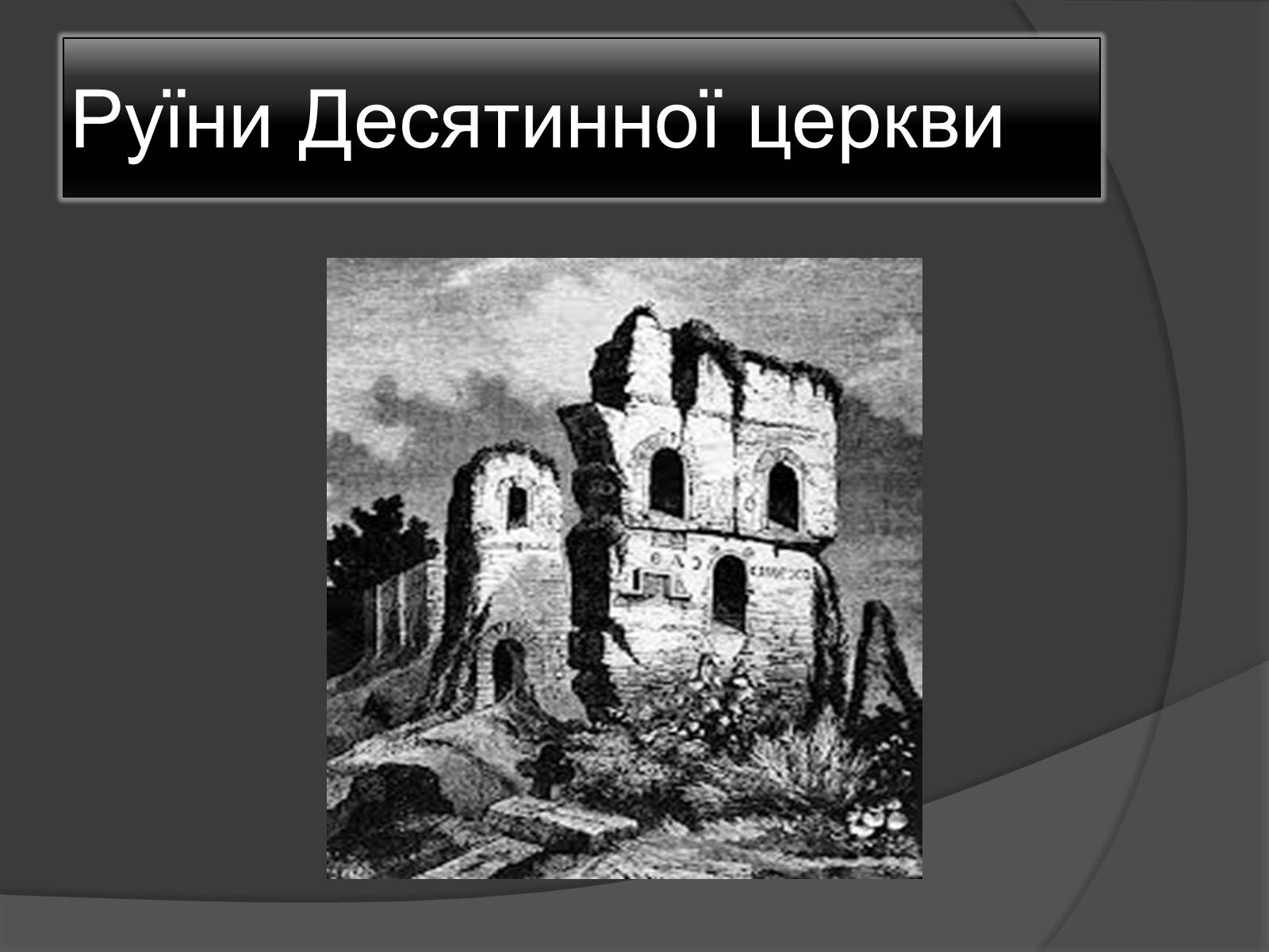Презентація на тему «Гравюра козацької доби» - Слайд #5