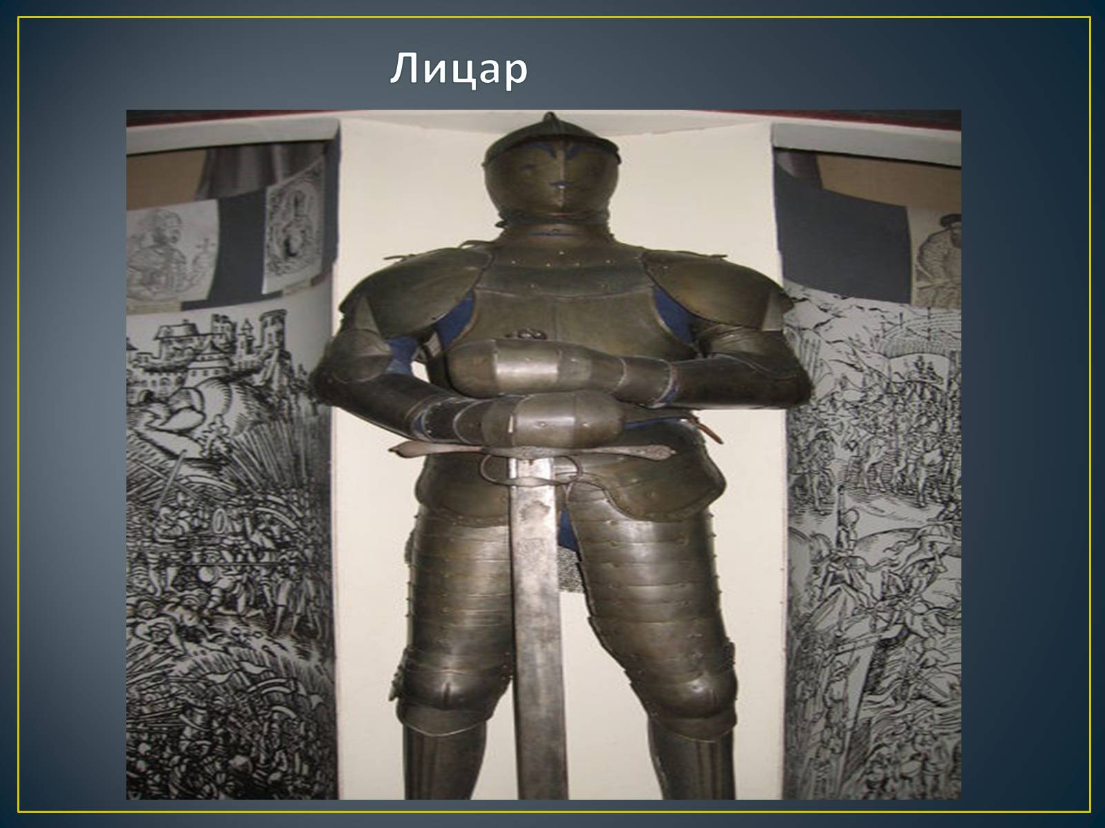 Презентація на тему «Національний історичний музей Республіки Білорусь» - Слайд #12