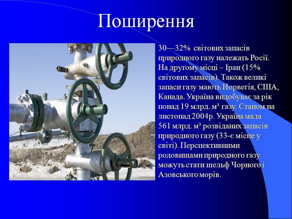 Презентація на тему «Природний газ» (варіант 10) - Слайд #9