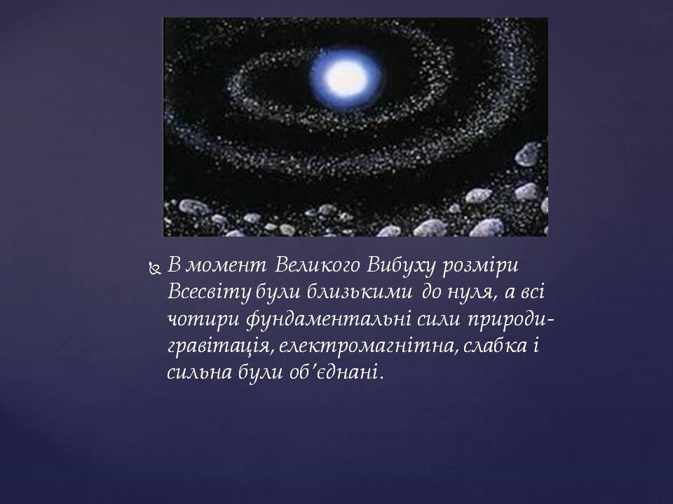 Презентація на тему «Походження і розвиток Всесвіту» (варіант 2) - Слайд #8