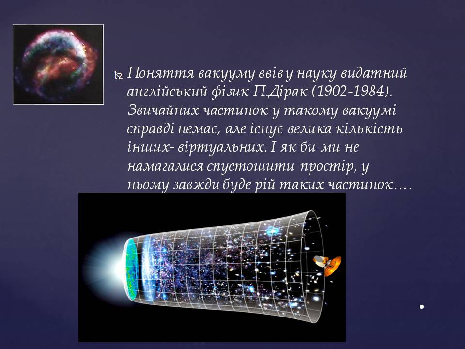 Презентація на тему «Походження і розвиток Всесвіту» (варіант 2) - Слайд #10