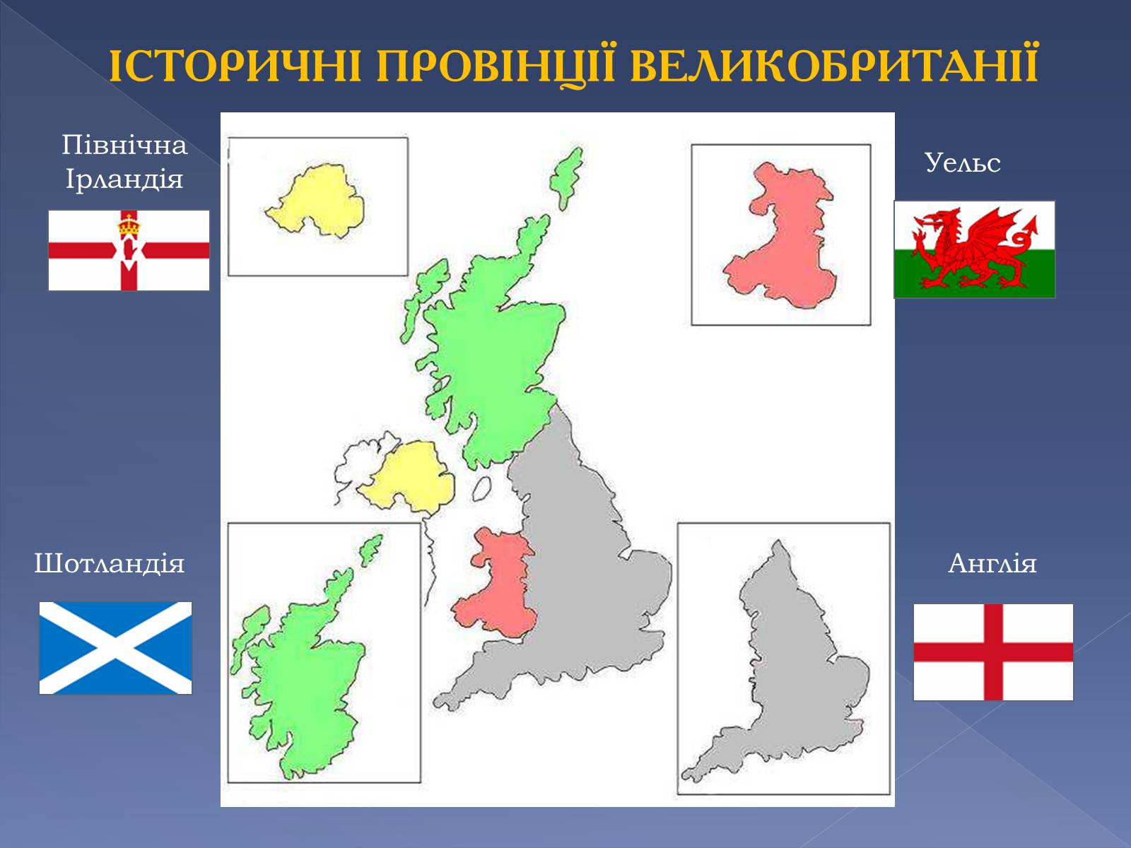 Флаги Англии Шотландии Уэльса и Северной Ирландии