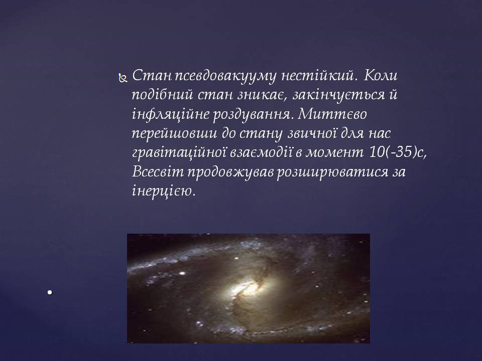 Презентація на тему «Походження і розвиток Всесвіту» (варіант 2) - Слайд #12